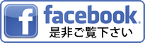 Facebookへ